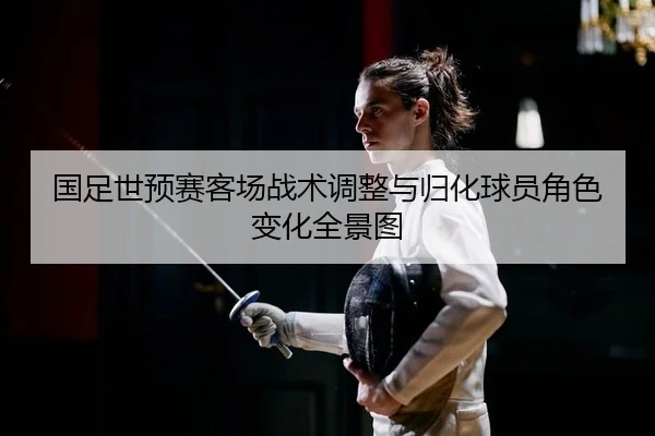 guo-zu-shi-yu-sai-ke-chang-zhan-shu-tiao-zheng-yu-gui-hua-qiu-yuan-jue-se-bian-hua-quan-jing-tu-2-323.jpg